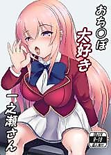 Cover image for the other called Youkoso Jitsuryoku Shijou Shugi no Kyoushitsu e dj - Ochinpo Daisuki Ichinose-san
