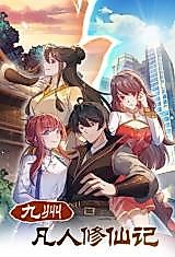 Cover image for the manhua called Jiuzhou Mortal Cultivation of Immortality