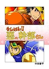 Cover image for the manga called Good Luck Bad Management
