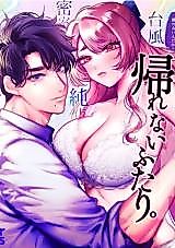 Cover image for the manga called The Two Who Can't Go Home