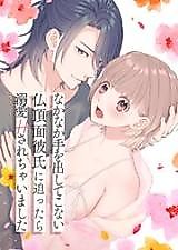 Cover image for the manga called Once I Made a Move on My Reluctant Boyfriend, He Responded With Infatuated Sex