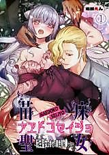 Cover image for the manga called A lewd woman - being raped and trained by a prince from another world