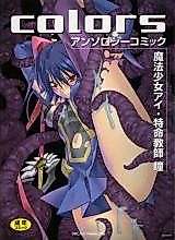 Cover image for the other called Mahou Shoujo Ai Anthology Comic - colors