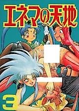 Cover image for the other called Tenchi Muyou! dj - Enema no Tenchi