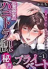 Cover image for the manga called The Private Life of the CEO’s Personal Honey Trap Secretary