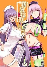 Cover image for the other called Fate/Grand Order dj - Seiekisaishu de Shuukai o