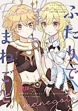 Cover image for the other called Genshin Impact dj - Futari de Manegoto.