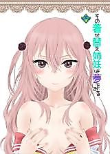 Cover image for the other called Sono Bisque Doll wa Koi o Suru dj - Sono Kisegae Shimai wa Yume o Miru