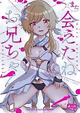 Cover image for the other called Genshin Impact dj - Mata Aetane Onii-chan