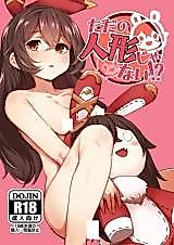 Cover image for the other called Genshin Impact dj - Tada no Ningyou ja Nai!?