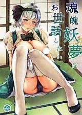 Cover image for the other called Youmu Konpaku Wants to Help (Touhou)
