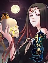 Cover image for the manhua called Record of Sealing Demons