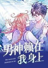 Cover image for the manhua called My Man Is Badgering Me