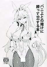 Cover image for the other called Fate/Grand Order dj - Bunnyue to no Kake ni Katte H Suru Hon