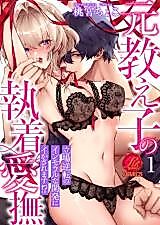 Cover image for the manga called Moto Oshiego no Shuuchaku Aibu - Tachibana Gyakuten no Immoral na Kaihatsu ni Ikasaretemasu!?