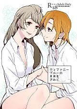 Cover image for the other called Tiffany Blue no Mirai o Kimi to (Love Live!)