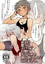 Cover image for the other called Aru Hi Kuro Run Spats Hiyake Charame no Sasoiuke-kun ni Aimashite.