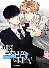 Cover image for the manhwa called This Is a Home Invasion!