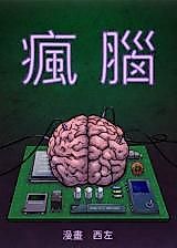 Cover image for the manhua called Madman Mind