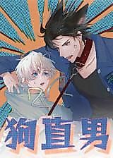 Cover image for the manhua called Doggie Straight Man