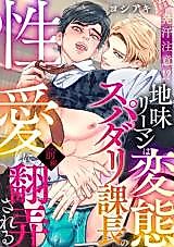 Cover image for the manga called Hakkan Chuui!? Jimi Ryman wa Hentai Super Darling Kachou no Seiai ni Honrousareru