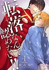 Cover image for the manga called Tenraku nante Mitome nai!!