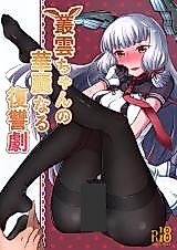 Cover image for the other called Kantai Collection dj - Murakumo-chan no Karei naru Fukushuugeki