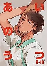 Cover image for the other called Haikyu!! dj - Ai no Utsu