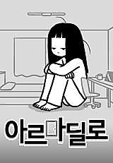 Cover image for the manhwa called Armadillo (H5P6)