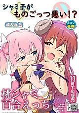 Cover image for the other called Machikado Mazoku dj - Shamiko ga Monogottsu Warui!?