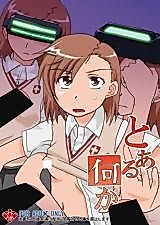 Cover image for the other called Toaru Majutsu no Index dj - Toaru Nanika