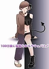 Cover image for the other called 100-nichigo ni Netorareru Succubus