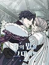 Cover image for the manhwa called My Night to You