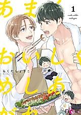 Cover image for the manga called Amaku Oishiku Meshiagare (Oneshot)