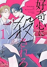 Cover image for the manga called Koukishin ni Korosarero