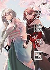 Cover image for the manga called Land of the Tengu