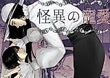 Cover image for the other called The Affection of an Apparition (Male Hasshaku-sama)