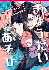 Cover image for the manga called Brother Play