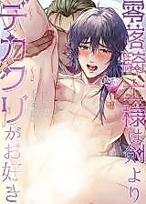 Cover image for the manga called The Retired Knight Prefers a Different Kind of Sword