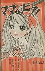 Cover image for the manga called Mama's Piano