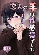 Cover image for the manga called My Lover's Hands Are Extra-Sensitive