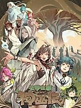 Cover image for the manhua called King of Glory, Past of Yunmeng: The Story of the Gods and Witches