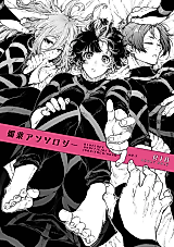 Cover image for the other called Blue Lock dj - Biyaku Anthology
