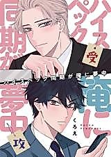 Cover image for the manga called High Spec Douki ga Ore ni Muchuu