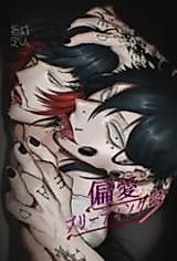 Cover image for the manga called Henai Breeding