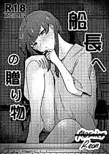 Cover image for the other called Houshou Marine dj - Senchou e no Okurimono