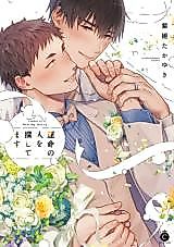 Cover image for the manga called I'm Searching for My Fated Person