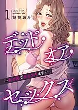 Cover image for the manga called Dead or Sex ~Onna no En de Iki Nukimasu~