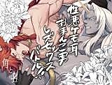 Cover image for the manga called Horn vs Fang