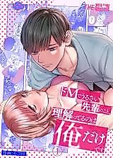 Cover image for the manga called I'm the Only One Who Understands the Super-Masochistic and Noisy Senior